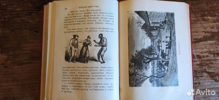 Хижина дяди Тома, антикварное издание. 1900г