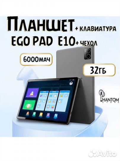 Планшет новый Ego Pad E10