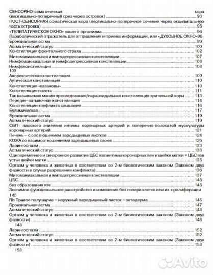 Рике Хамер Научная карта Германской Новой Медицины