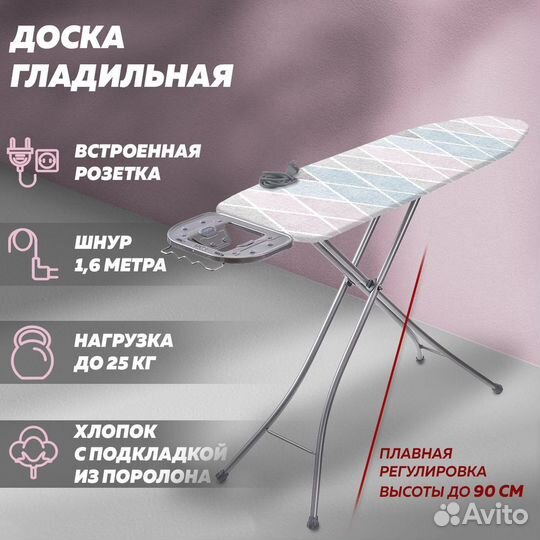 Гладильная доска с розеткой