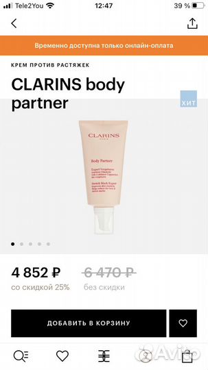Крем от растяжек clarins