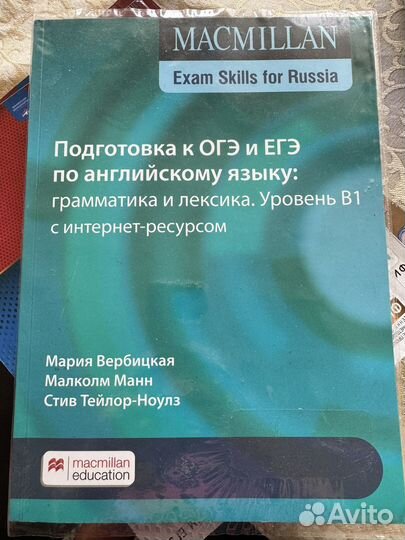 Подготовка к ОГЭ и ЕГЭ английский язык Макмиллан