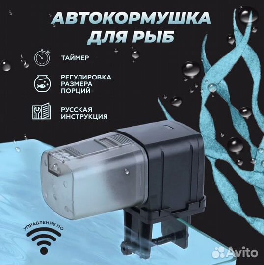 Автоматическая кормушка для рыб iLonda Wifi