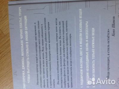 Французские секреты создания идеального гардероба