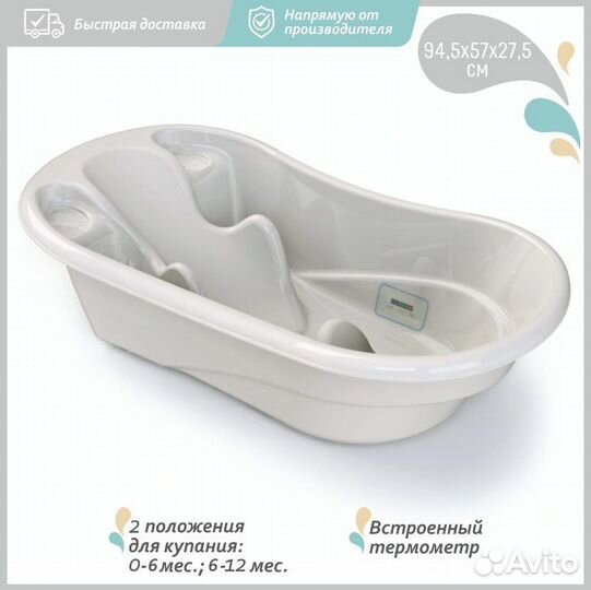 Детская ванночка
