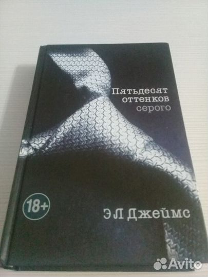 Э Л Джеймс 