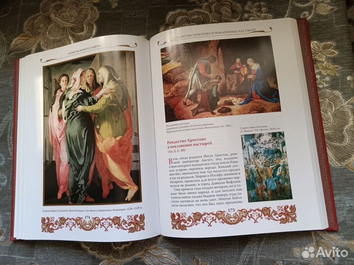 Библия для детей