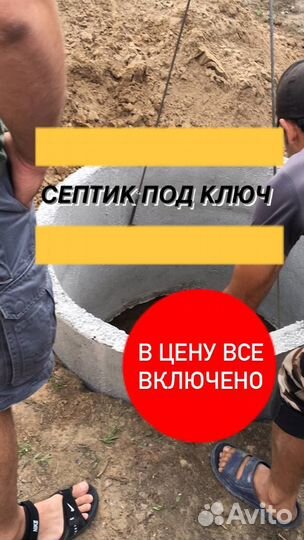 Септик под ключ 4.8 м3. В цену все включено
