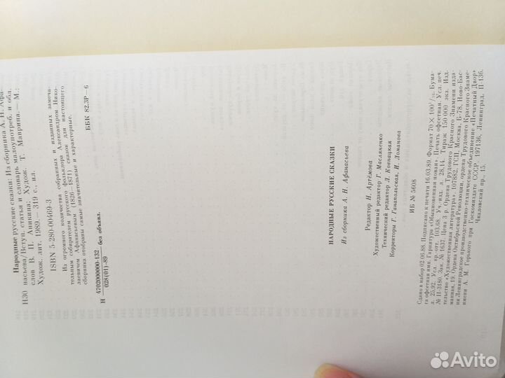 Детская литература СССР Народные русские сказки 89