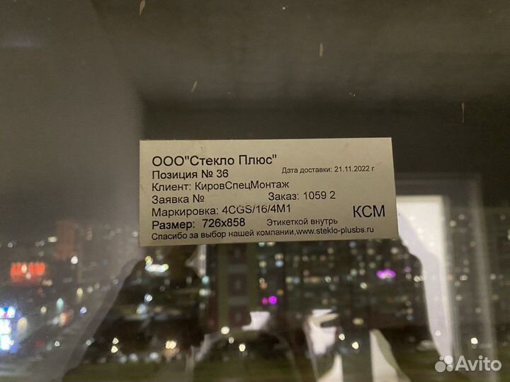 Стеклопакеты бу