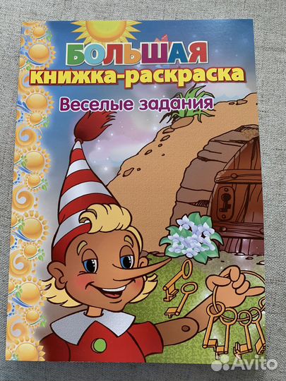Раскраска книжка развивающая