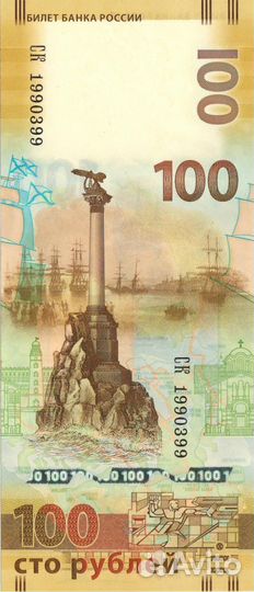 Продам 100 р. Крым