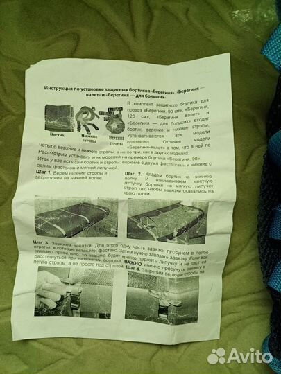 Защитный бортик Берегиня