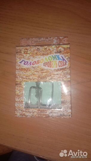 Головоломка