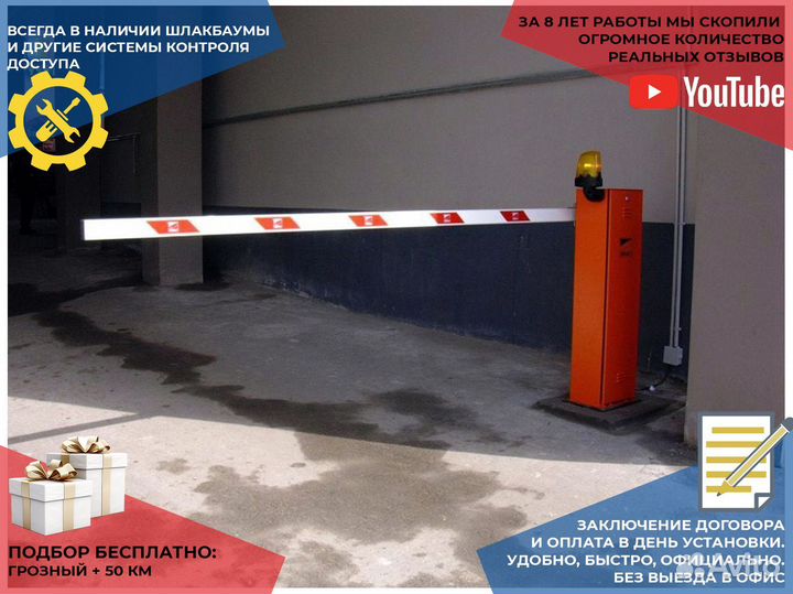 Шлагбаум с установкой