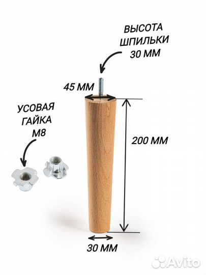 Ножки для мебели из дерева конусные бук