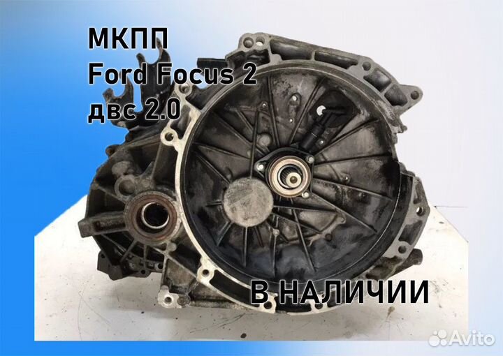 МКПП Ford Focus 2 2.0