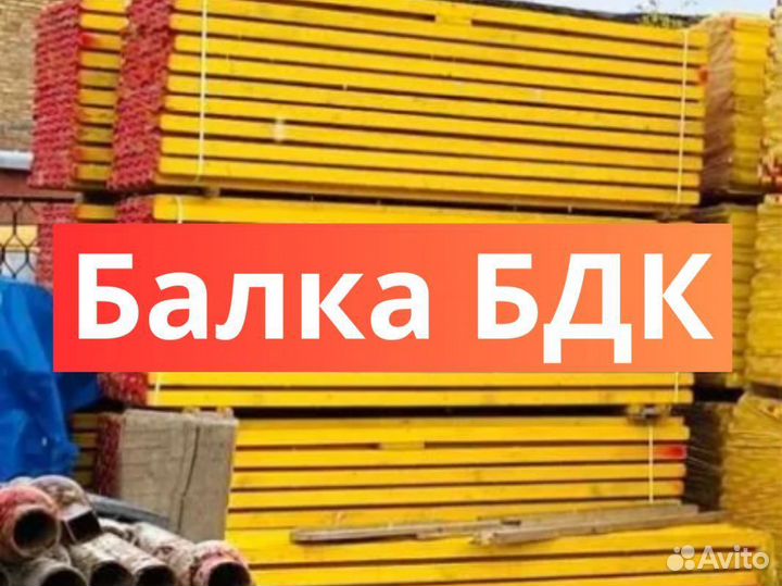 Балка бдк
