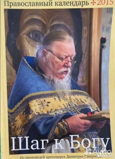 Православные книги