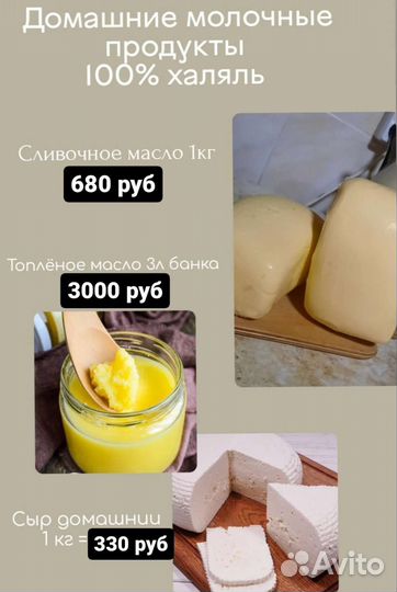 Масло сливочное домашнее