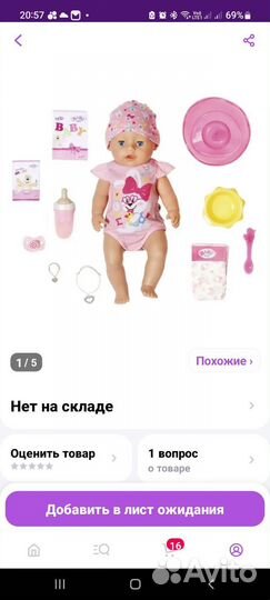 Кукла беби бон