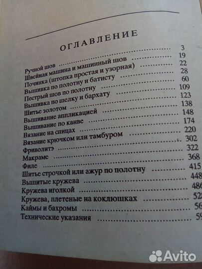 Полная энциклопедия женских рукоделий