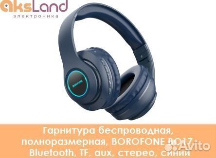 Гарнитура беспроводная, полноразмерная, borofone В