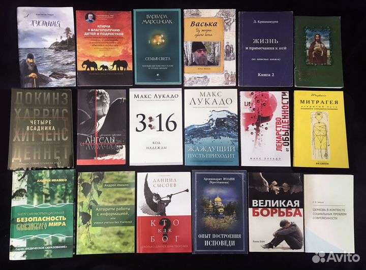 Книги по психологии, эзотерике, религии