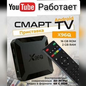 SMART tv андроид приставка 2/16гб Прошитые новые