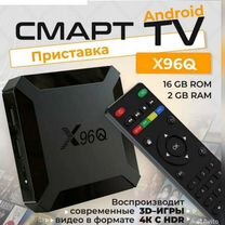 SMART tv андроид приставка 2/16гб Прошитые новые