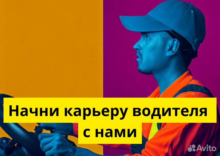 Начни карьеру в Яндекс Go