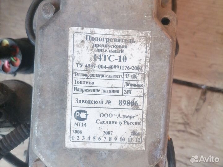 Подогреватель пжд 14 тс-10