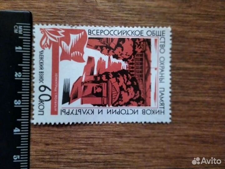 Марка -членский взнос в Общество охраны памятников