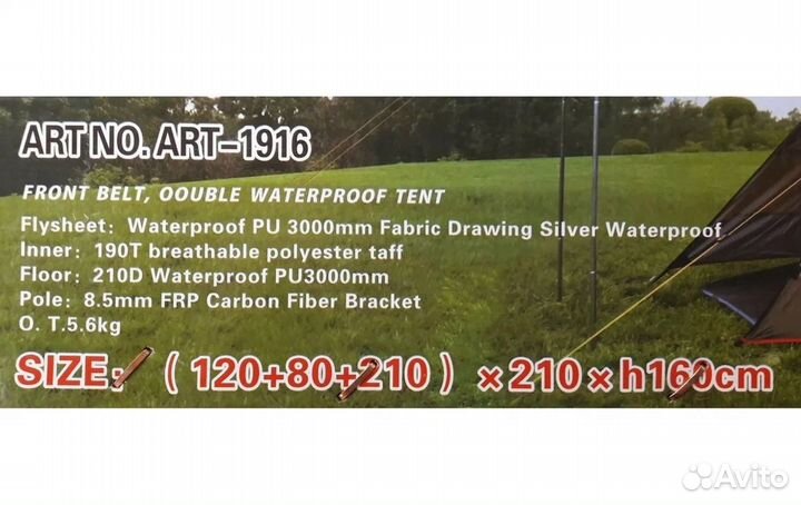 Палатка ART-1916 4 местная (120+80+210)*210*160