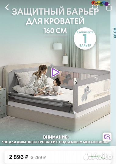 Барьер для кровати