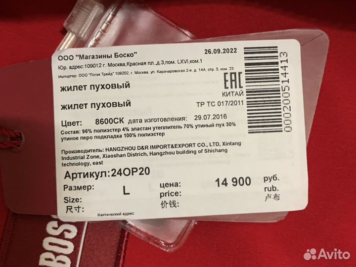 Безрукавка