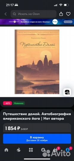 Книга Путешествие Домой