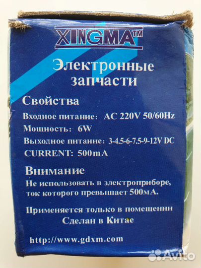 Зарядное устройство Xingma