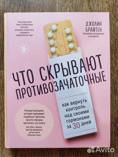 Что скрывают противозачаточные