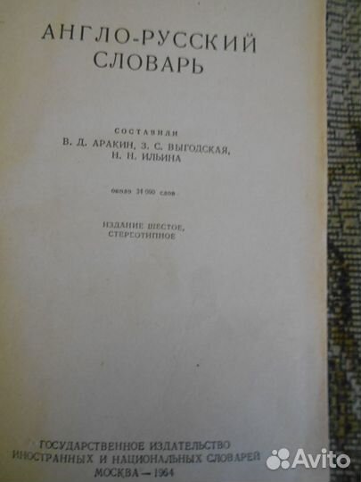 Англо-русские словари