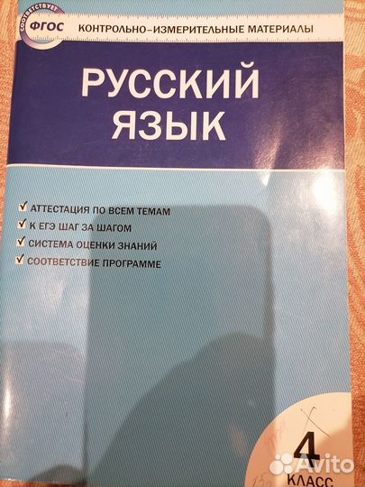 Сборник упражнений по русскому языку. 4 класс