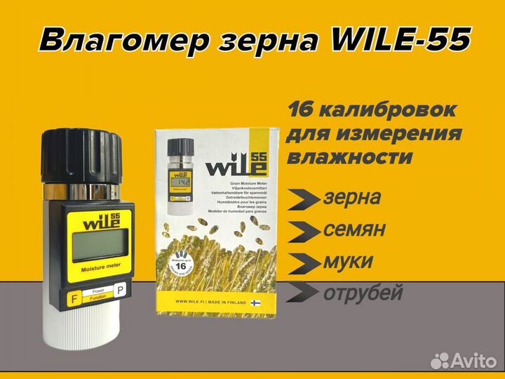 Влагомер зерна wile 55