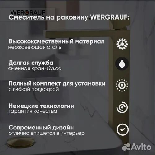 Смеситель на раковину чашу Wergrauf золотой