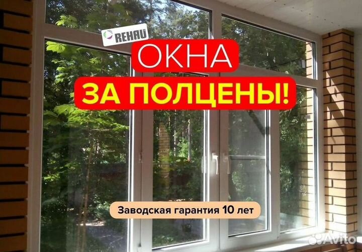 Окна быстро за день