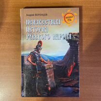 Андрей Воронцов, неизвестная история