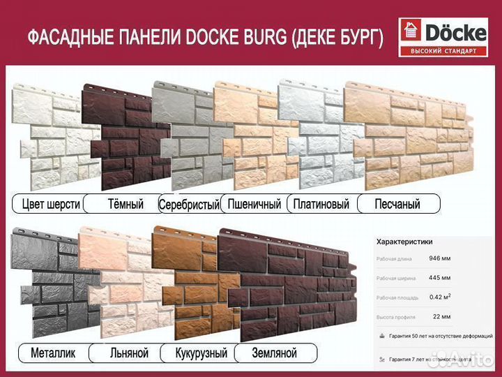 Фасадные панели Docke (Деке)