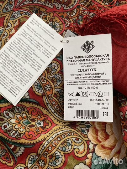 Павловопосадский платок Оригинал шерсть