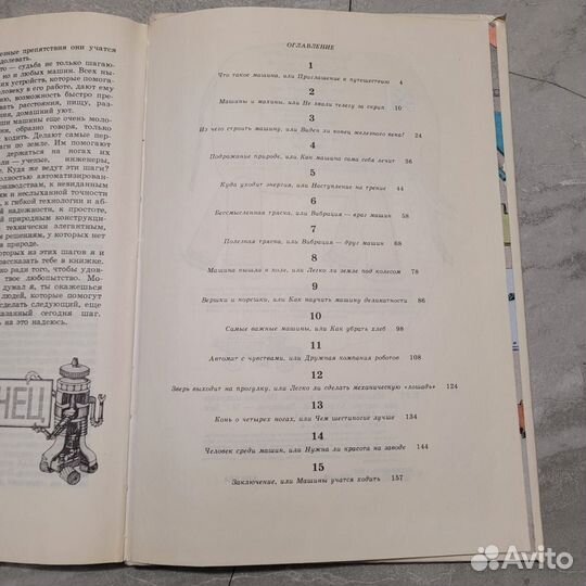 Машины учатся ходить. Кривич. 1988 г
