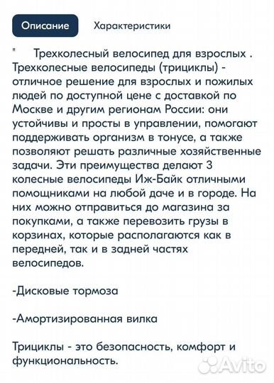 Трехколесный велосипед для взрослых