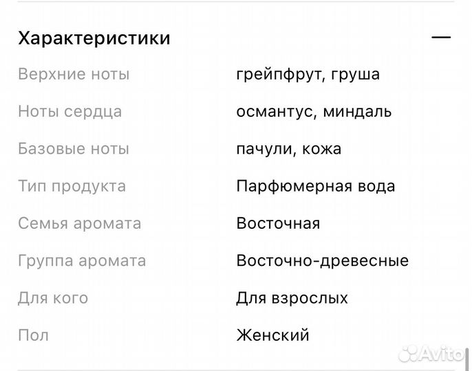 Парфюмированная вода